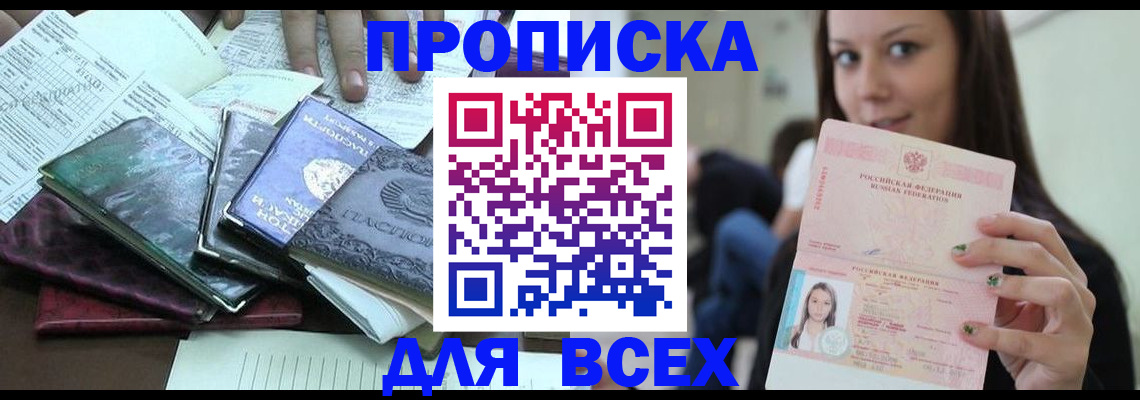 временная регистрация купить в Губкине