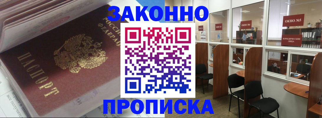 прописка законно в Губкине