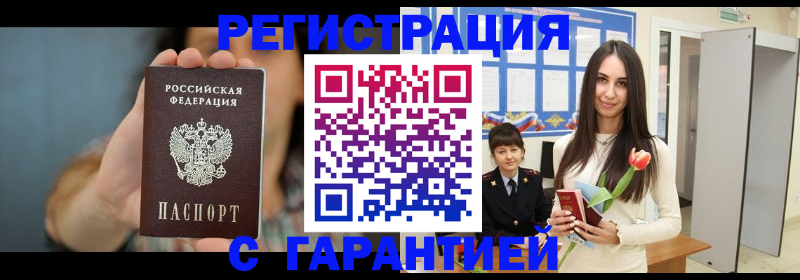 временная регистрация гарантия в Губкине