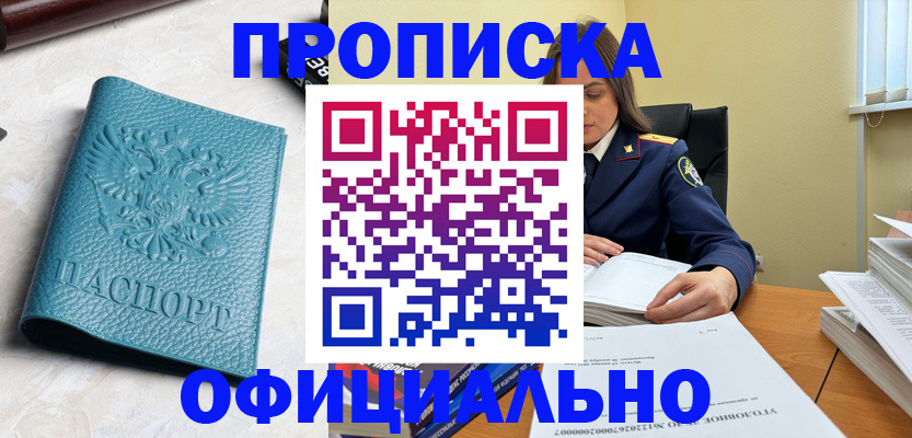 прописка от собственника в Губкине